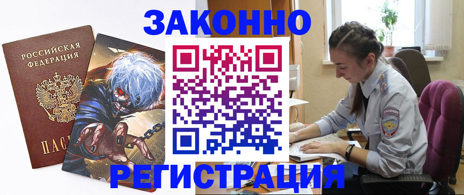 прописка для военкомата в Соль-Илецке
